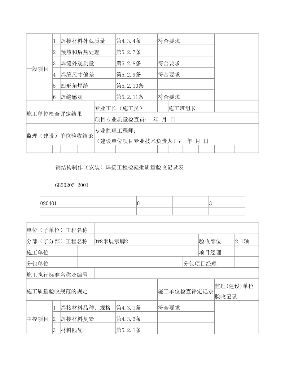 焊接工程检验批