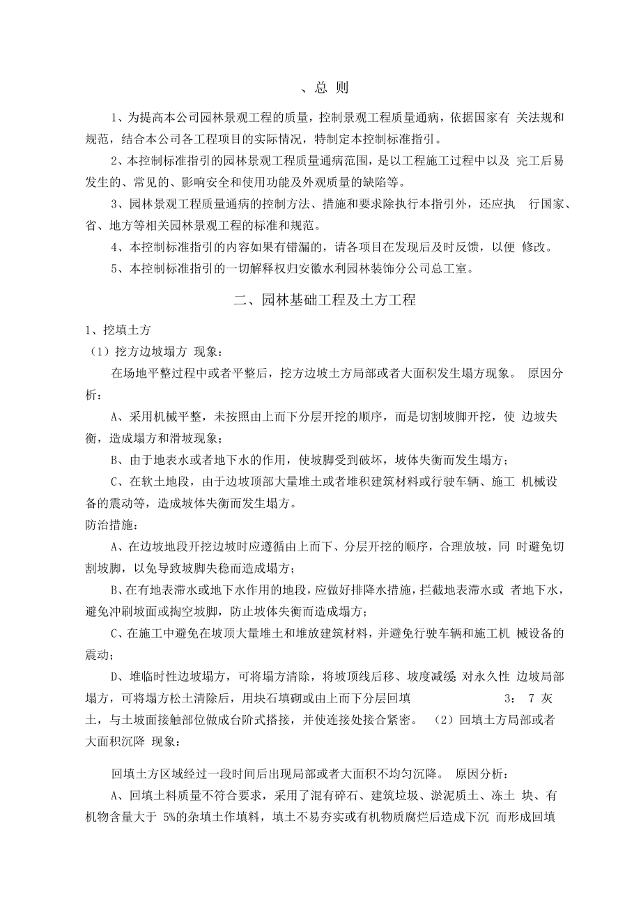 园林绿化工程质量通病大全