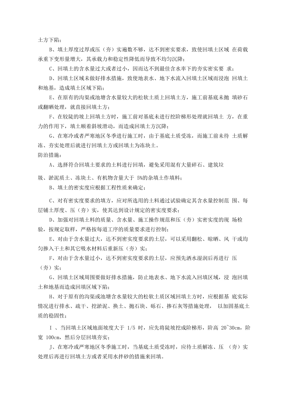 园林绿化工程质量通病大全