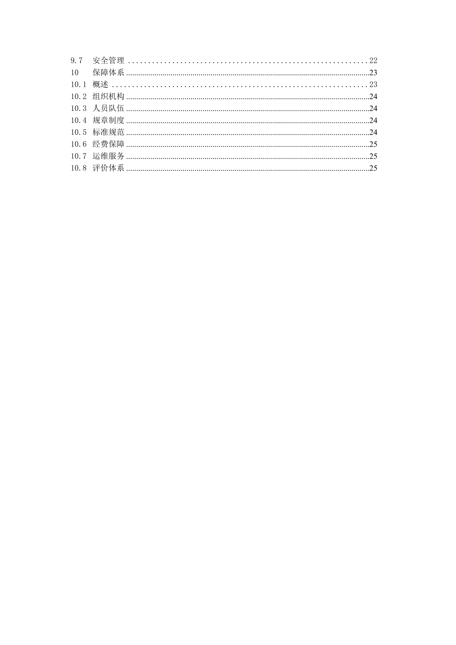 2021年《高等学校数字校园建设规范（试行）》