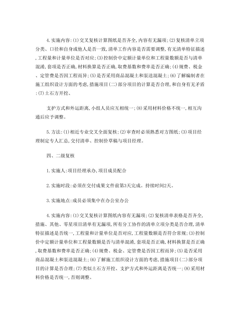 关于工程量清单和控制价项目的编制规程和要求