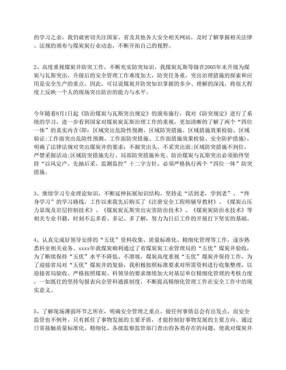 安全工程师转正工作总结