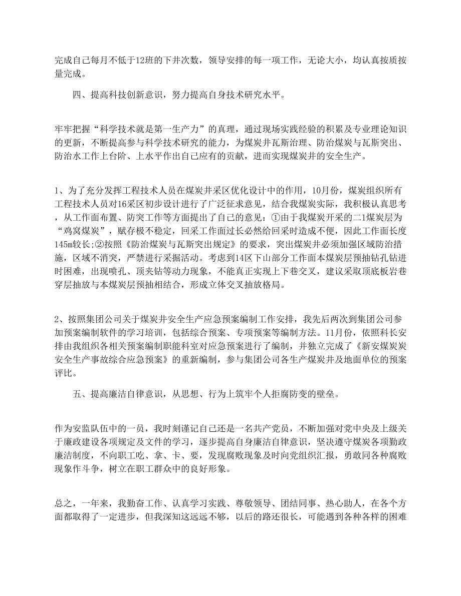 安全工程师转正工作总结