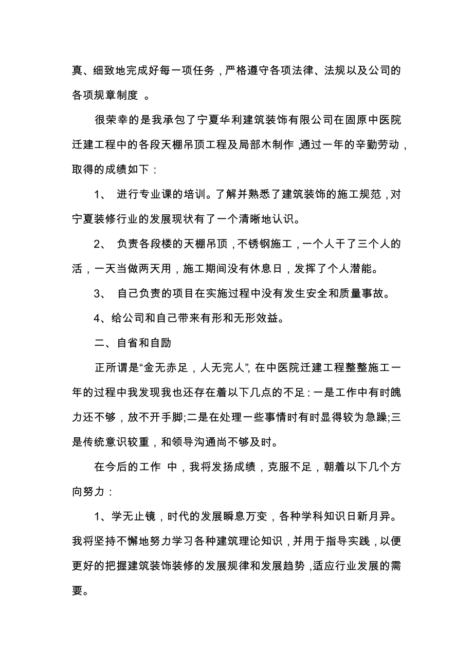 建筑工程师个人政治思想总结1