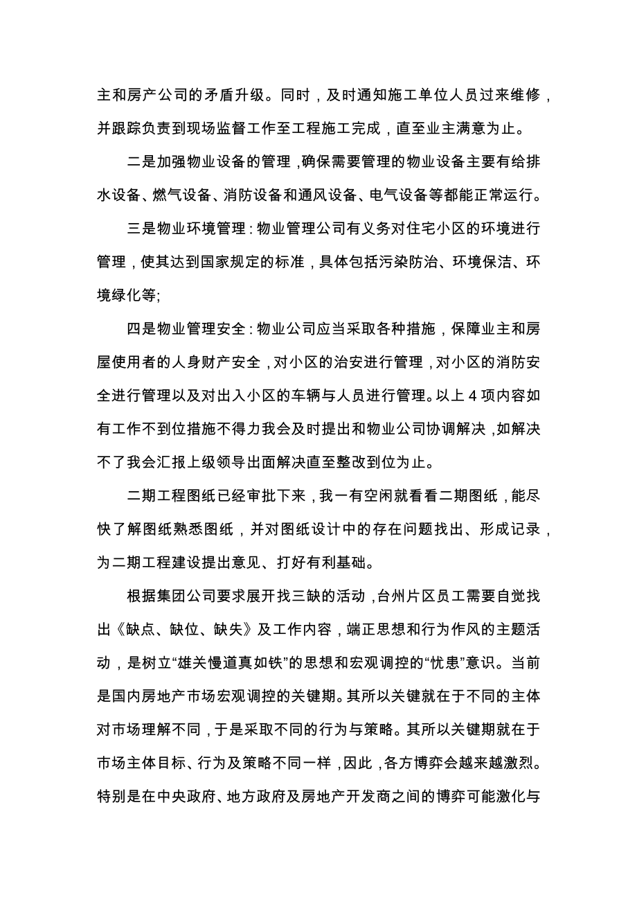 建筑工程师个人政治思想总结1