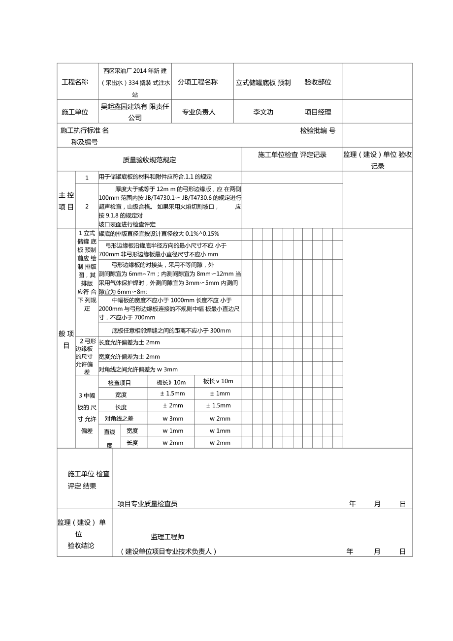 储罐工程检验批