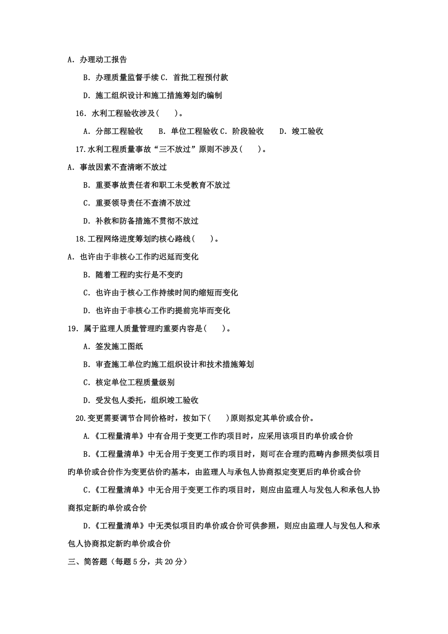 2022年电大专科水利水电工程建设项目管理试题及答案