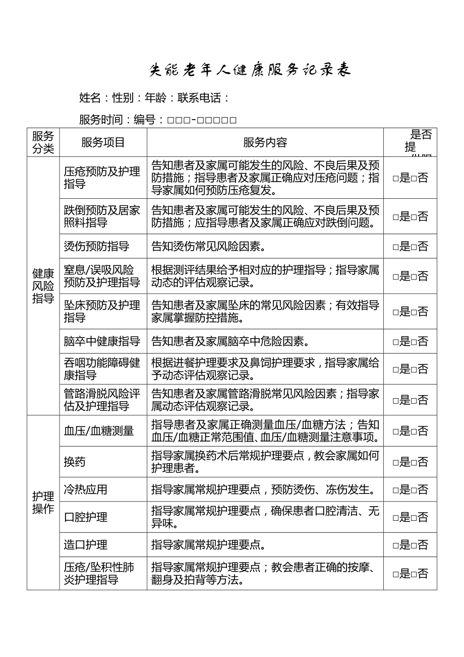 老年健康与医养结合服务管理工作规范（试行）