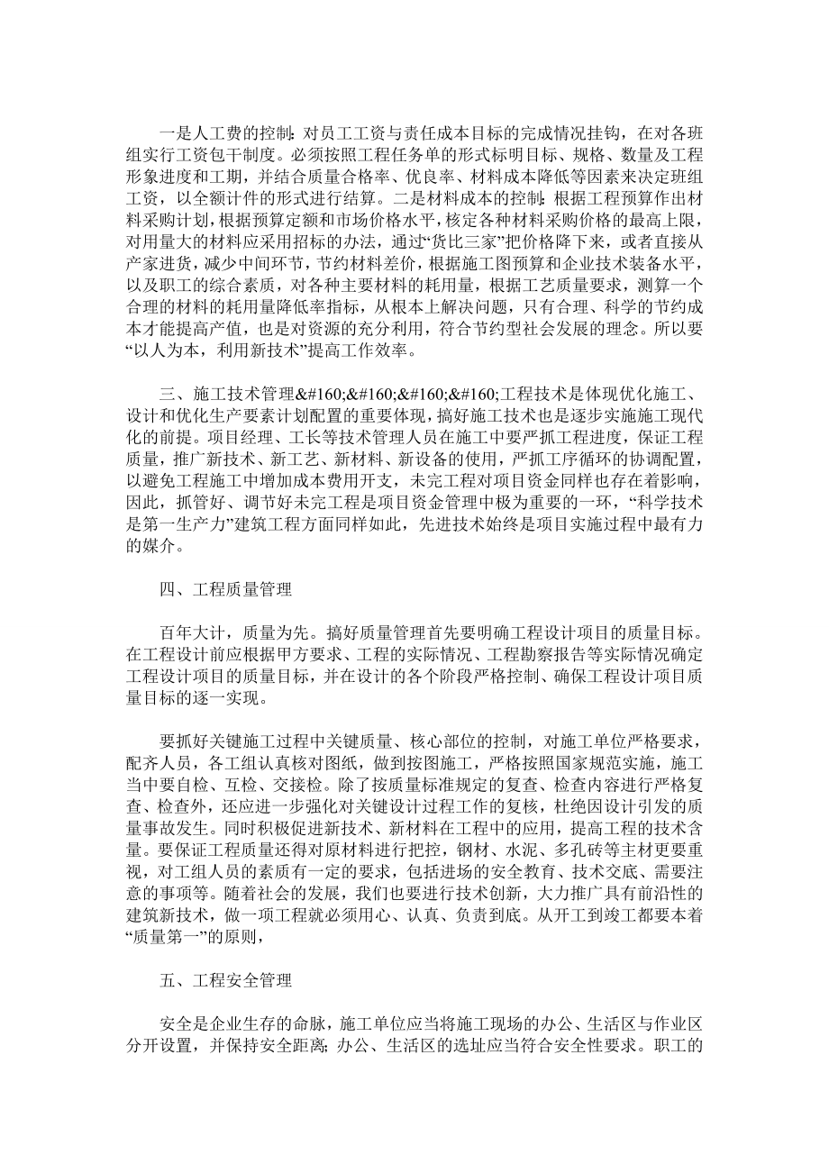 工程管理在整个项目建设中的作用和重要性