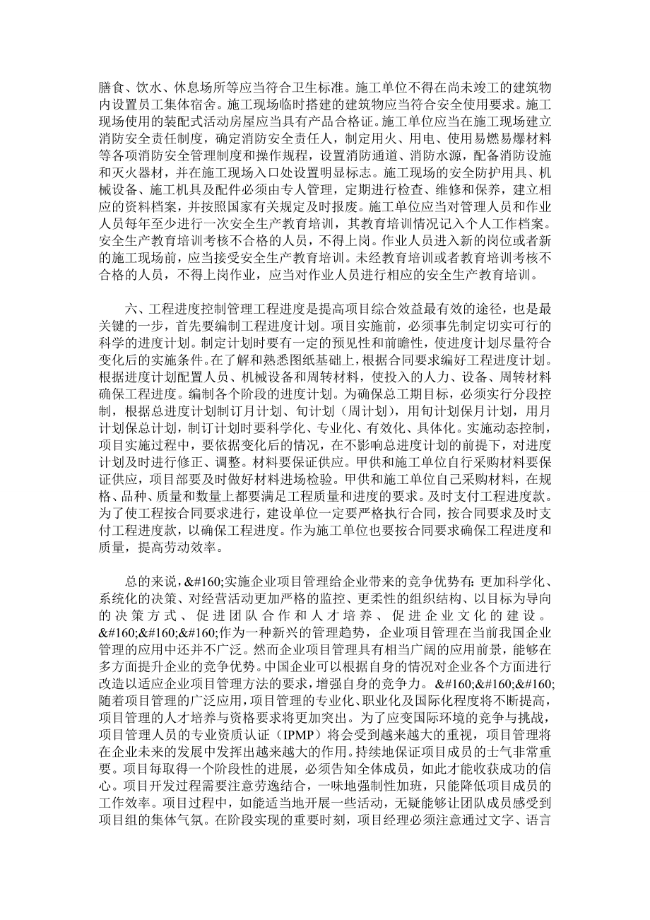 工程管理在整个项目建设中的作用和重要性