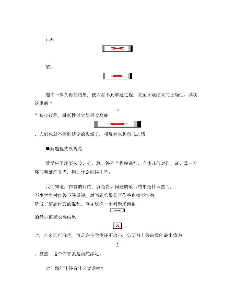 学生数学解题规范性的培养结题报告