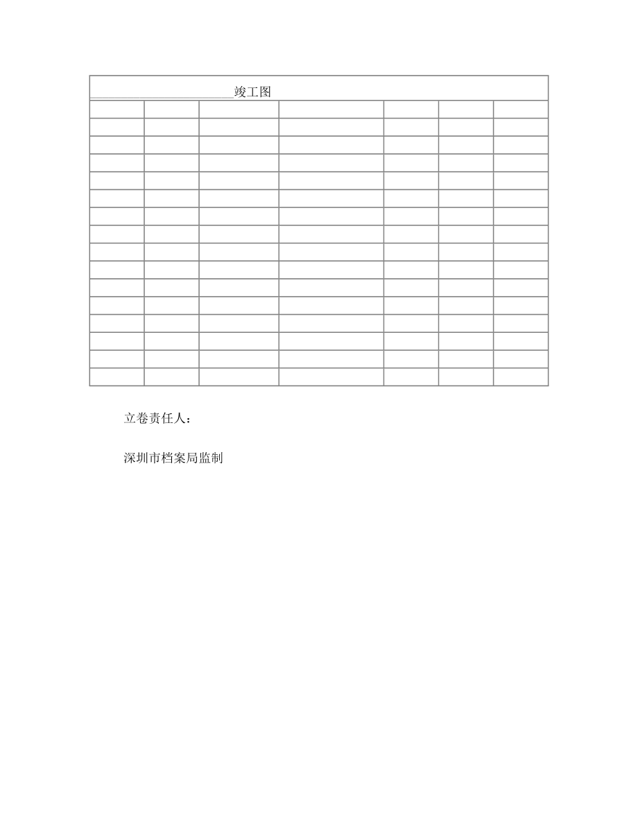 深圳市燃气工程档案卷内目录