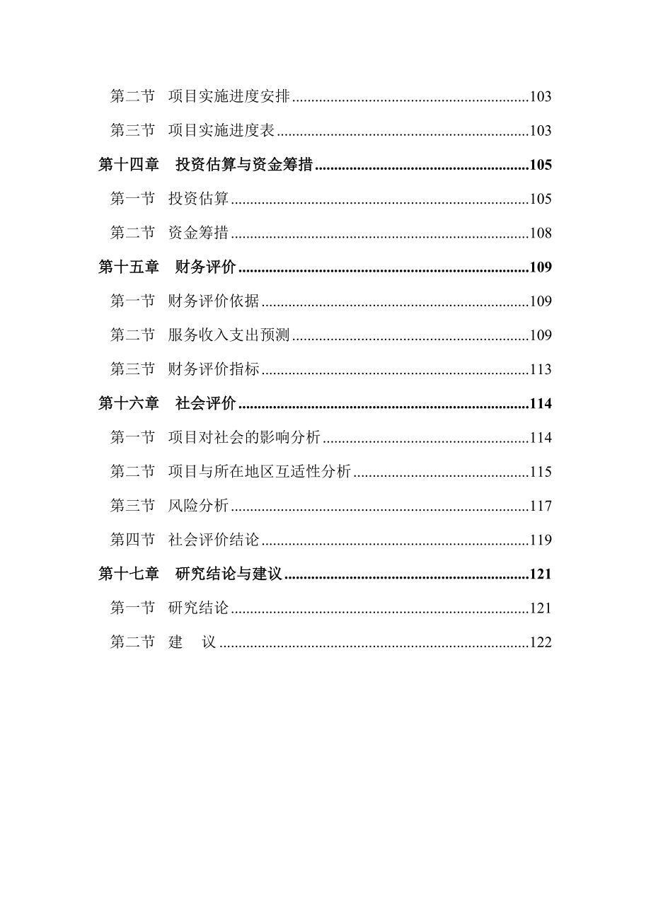 工程技术大学职业技术学院建设项目可行性研究报告