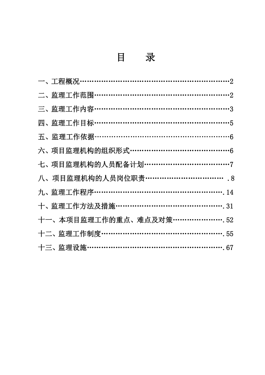 光伏发电监理规划