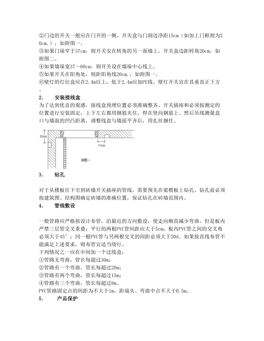 电线管预埋施工规范