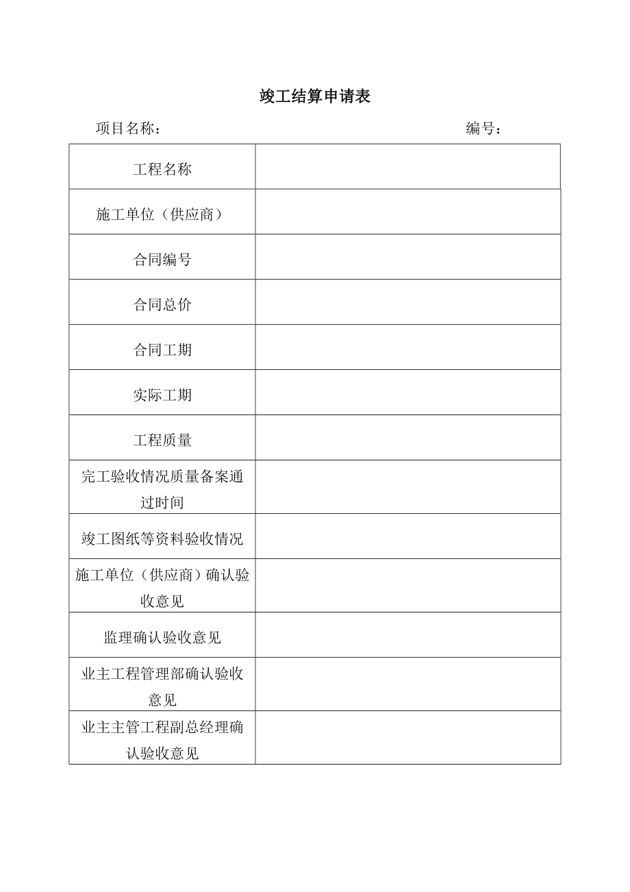 工程结算实施细则