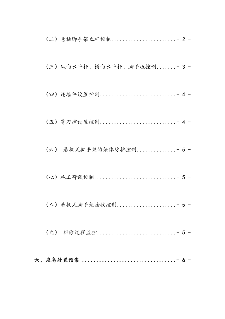 悬挑脚手架监理实施细则1