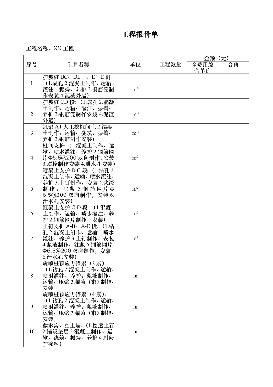 XX工程报价单范本