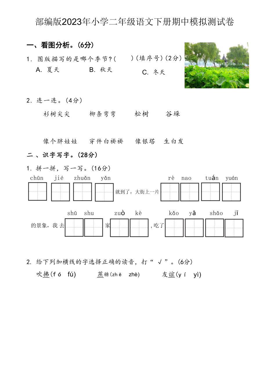 部编版2023年小学二年级语文下册期中模拟测试卷