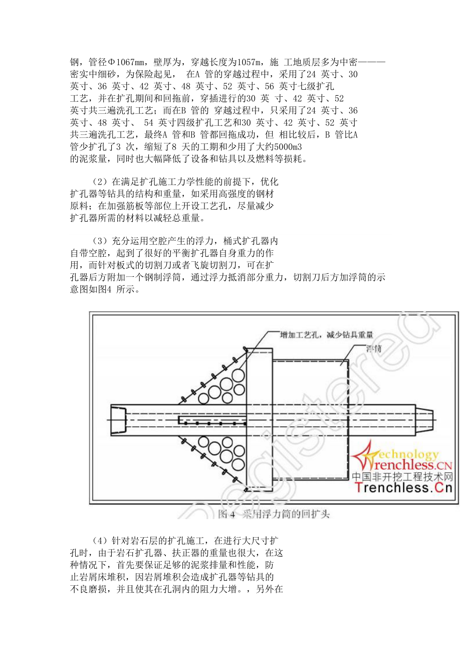 大口径管道定向钻穿越扩孔施工的技术探讨大口径管道定向钻穿越扩孔施工的技术探讨