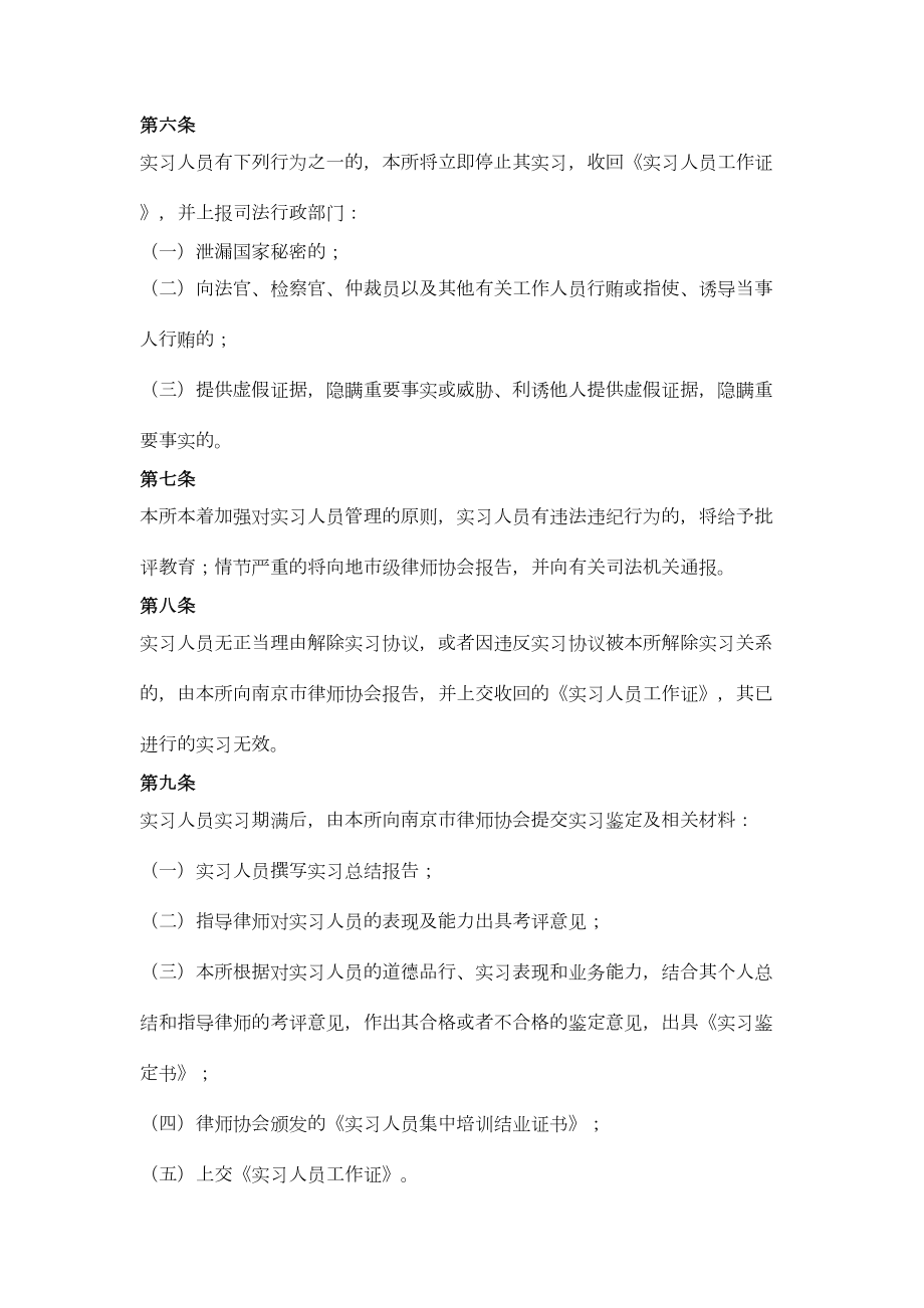 律师事务所申请律师执业人员实习期间纪律规范