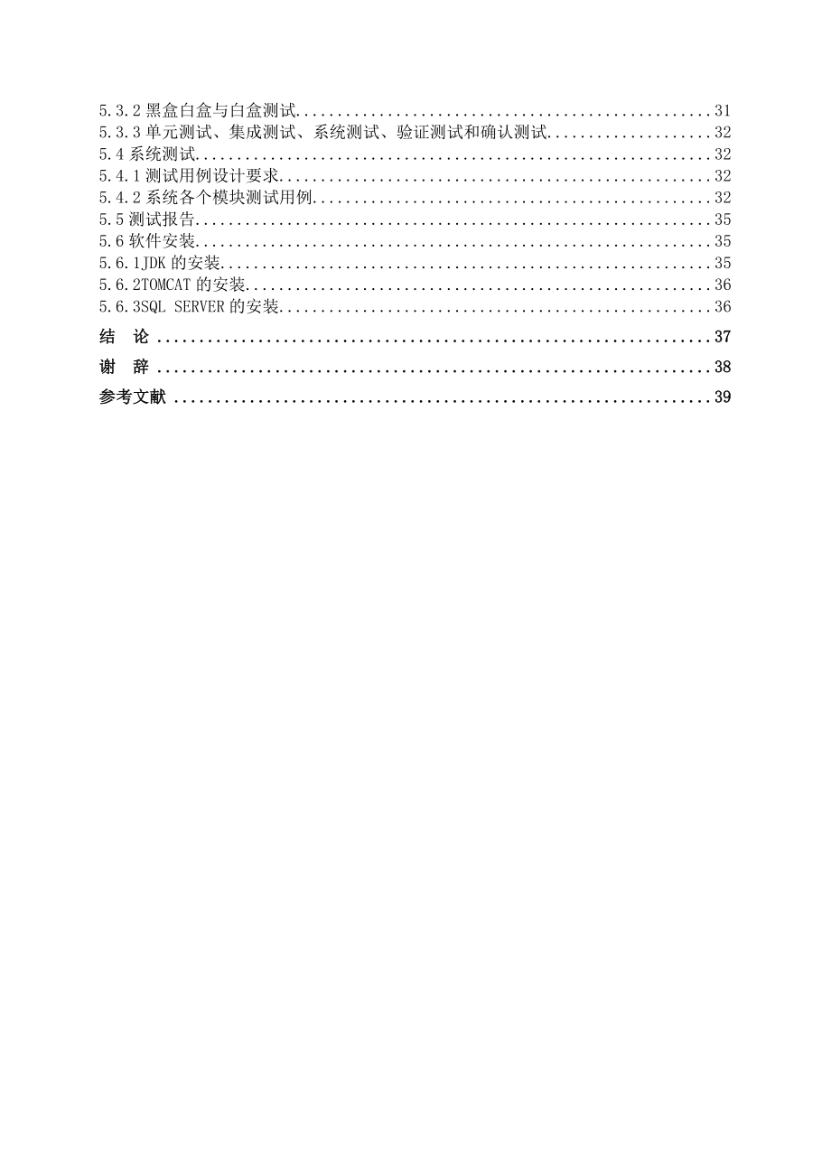 软件工程毕业设计论文