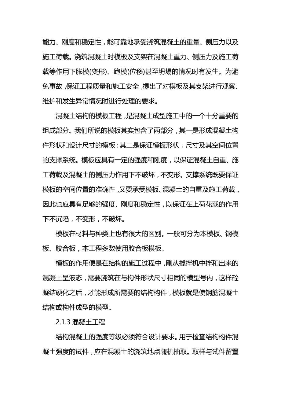 土木工程毕业大学生实习报告