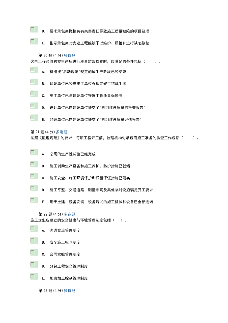 注册监理工程师继续教育真题答案(电力工程)