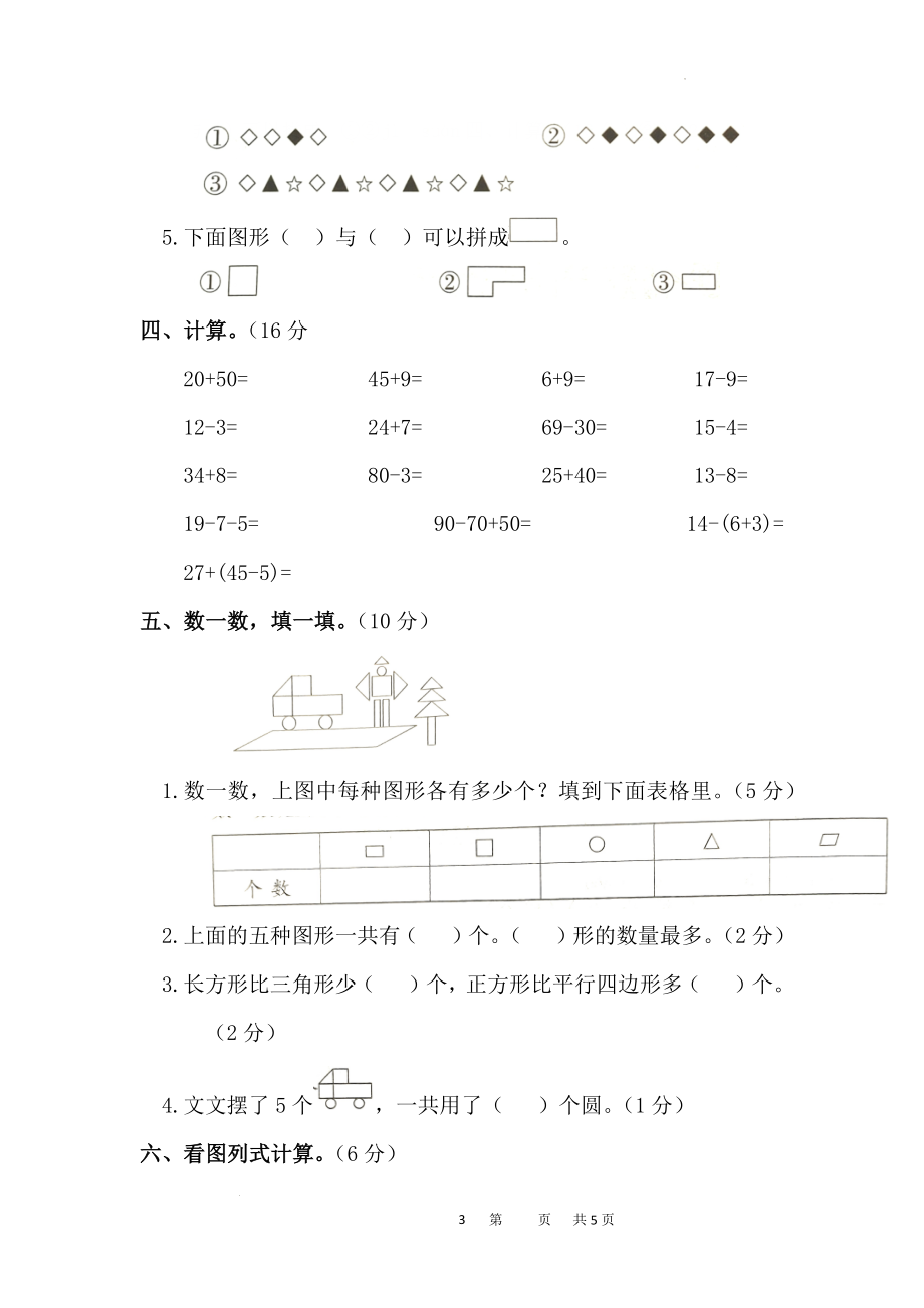 2022年人教版小学一年级数学下学期期末测试卷