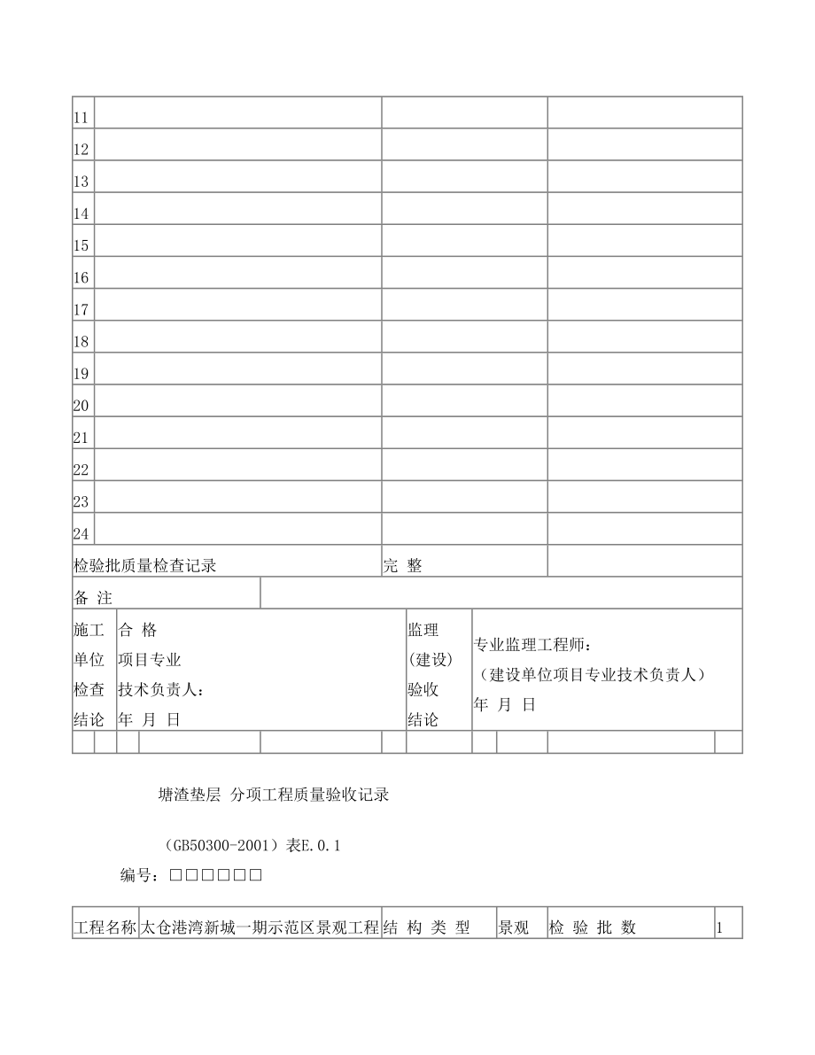 消防通道分部工程验收记录