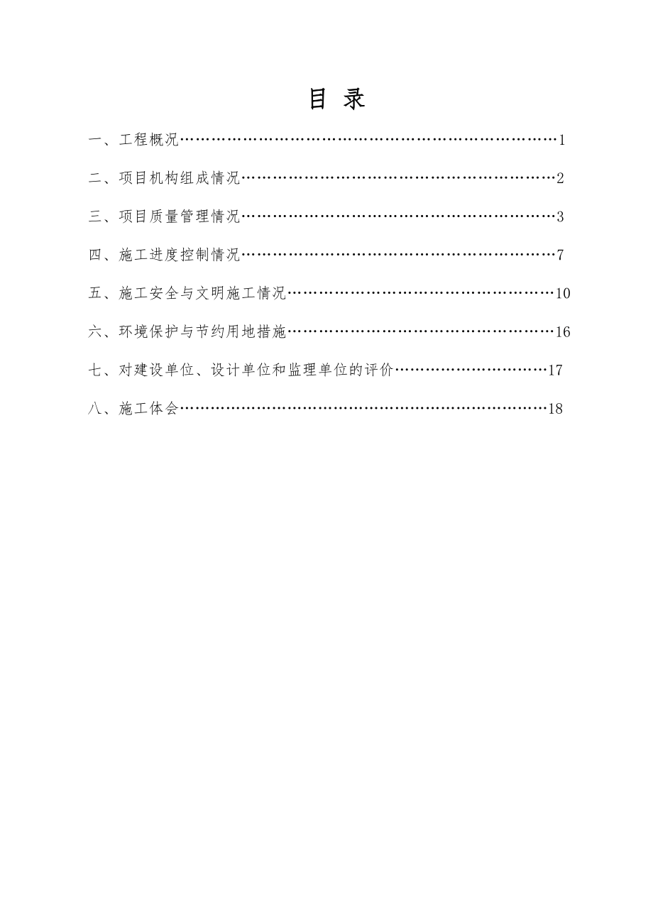 XX工程 施工总结报告(简洁完整)