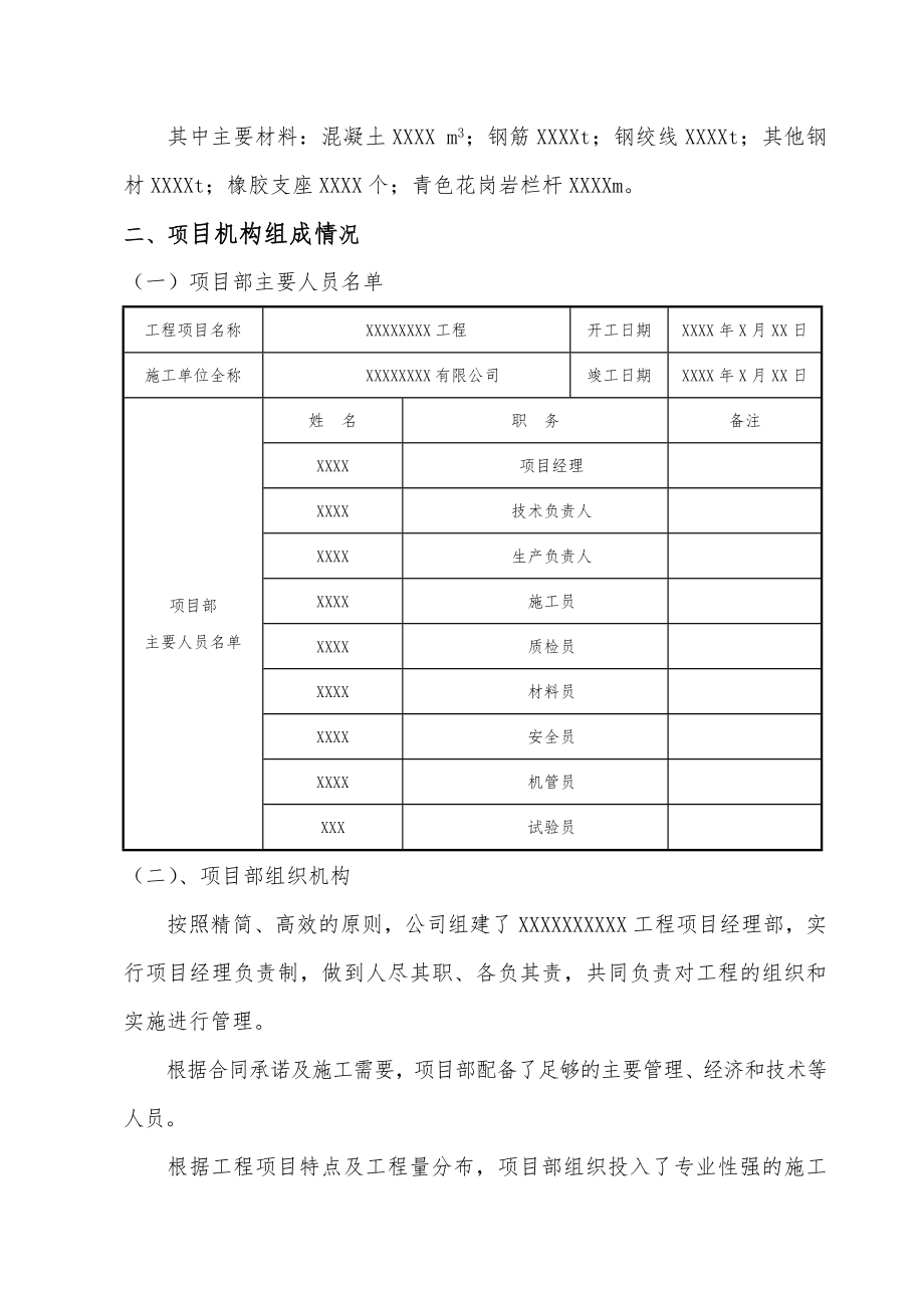 XX工程 施工总结报告(简洁完整)