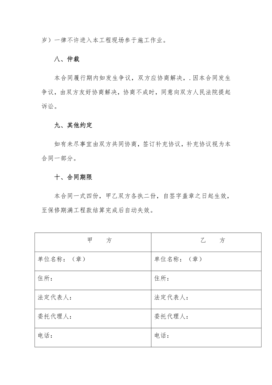 光伏工程劳务承包合同