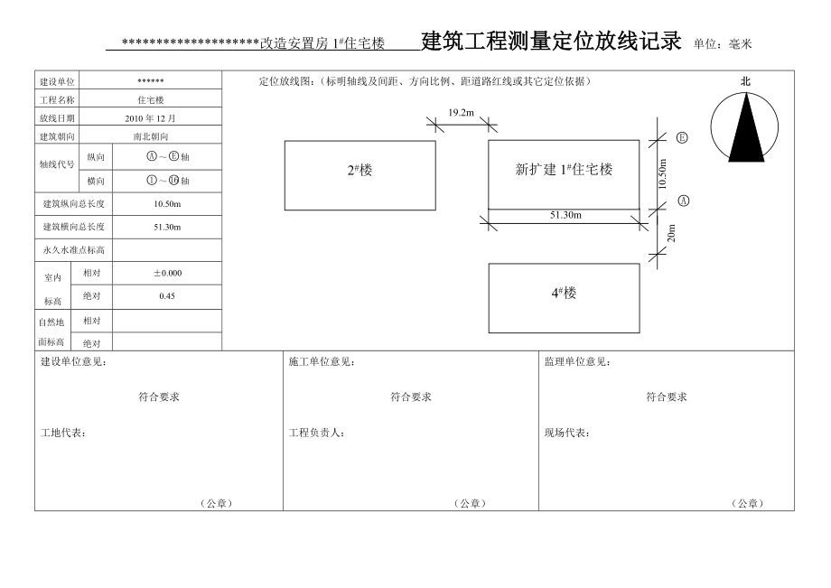 房建全套施工过程资料（完整版）