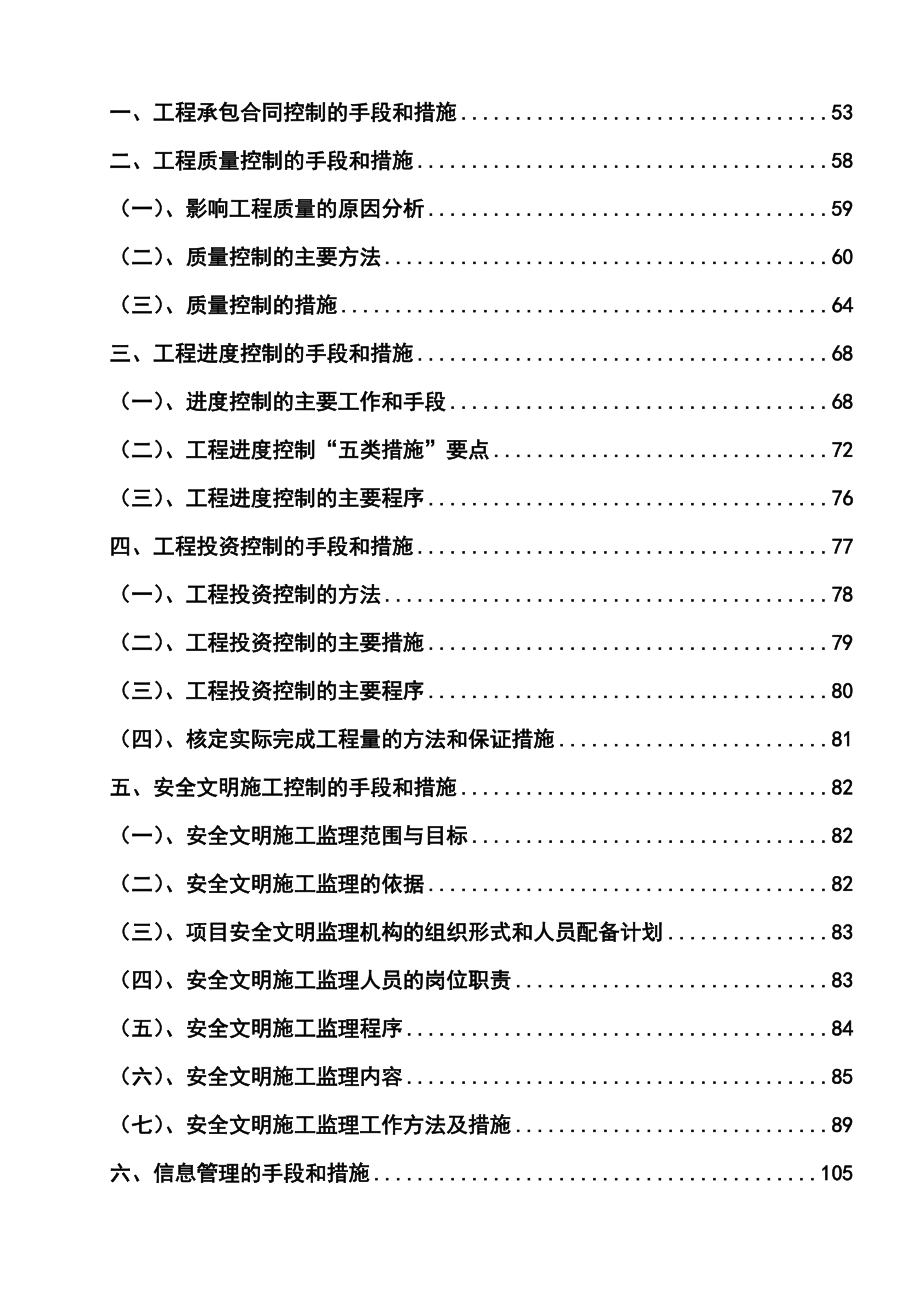 医院项目监理大纲范本-完整