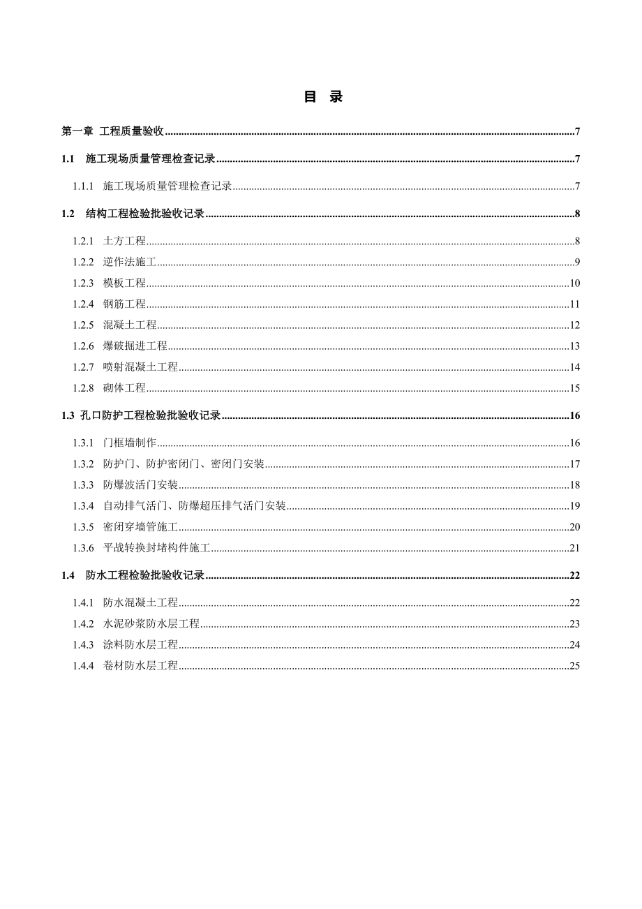 人民防空工程质量验收与评价标准RFJ01-2015123