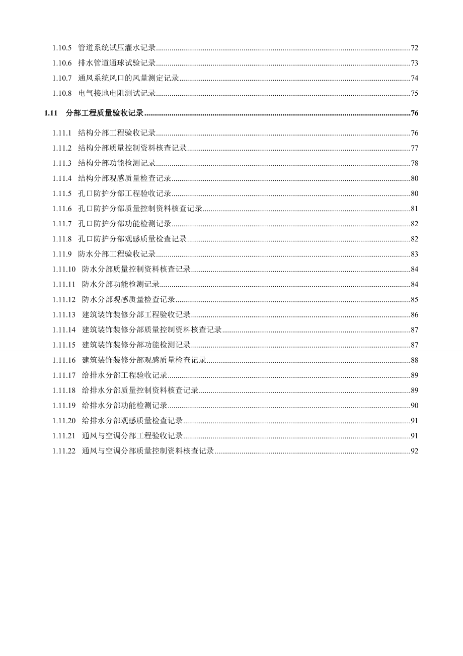 人民防空工程质量验收与评价标准RFJ01-2015123