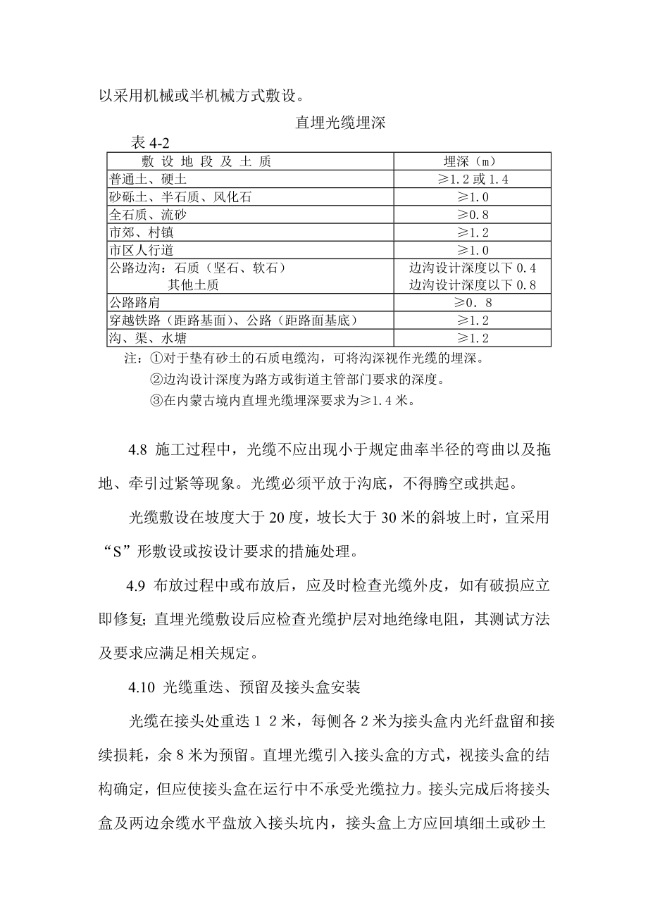 中国移动光缆线路工程验收规范光缆线路工程