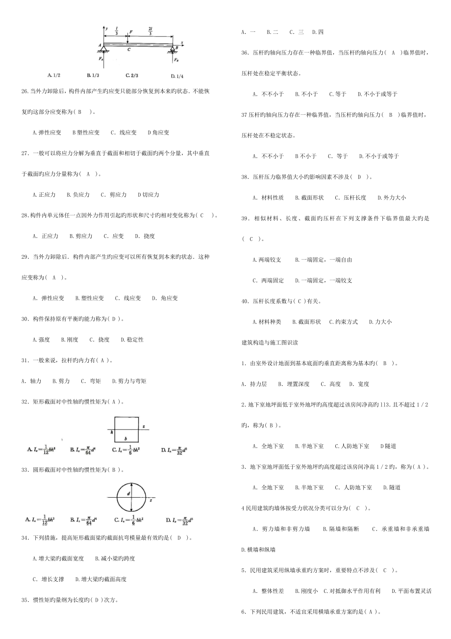 2022年施工员考试题库及答案