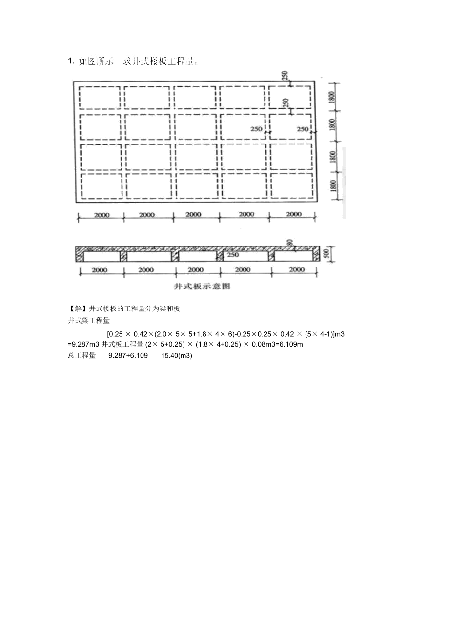 混凝土工程量计算题