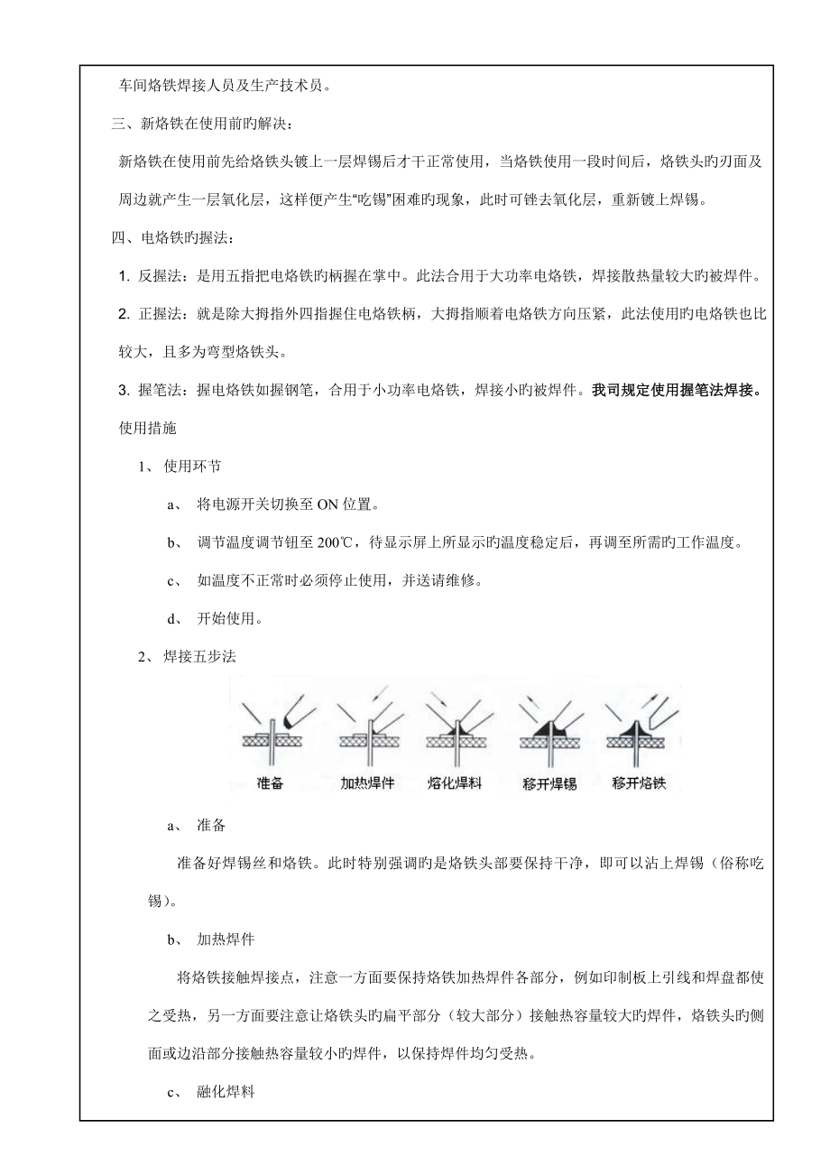 电烙铁操作规范