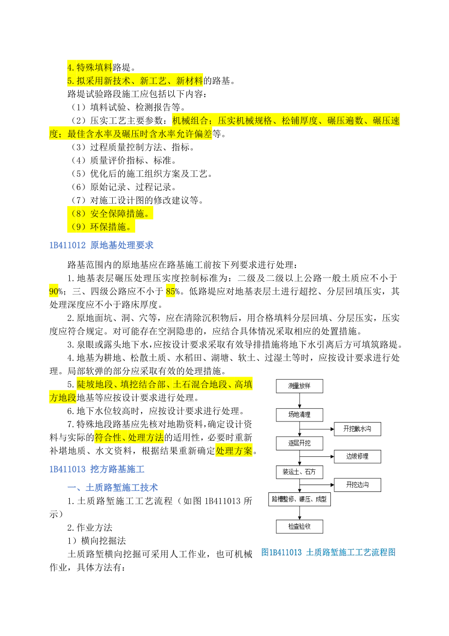 一级建造师公路工程管理与实务2020教材---word版