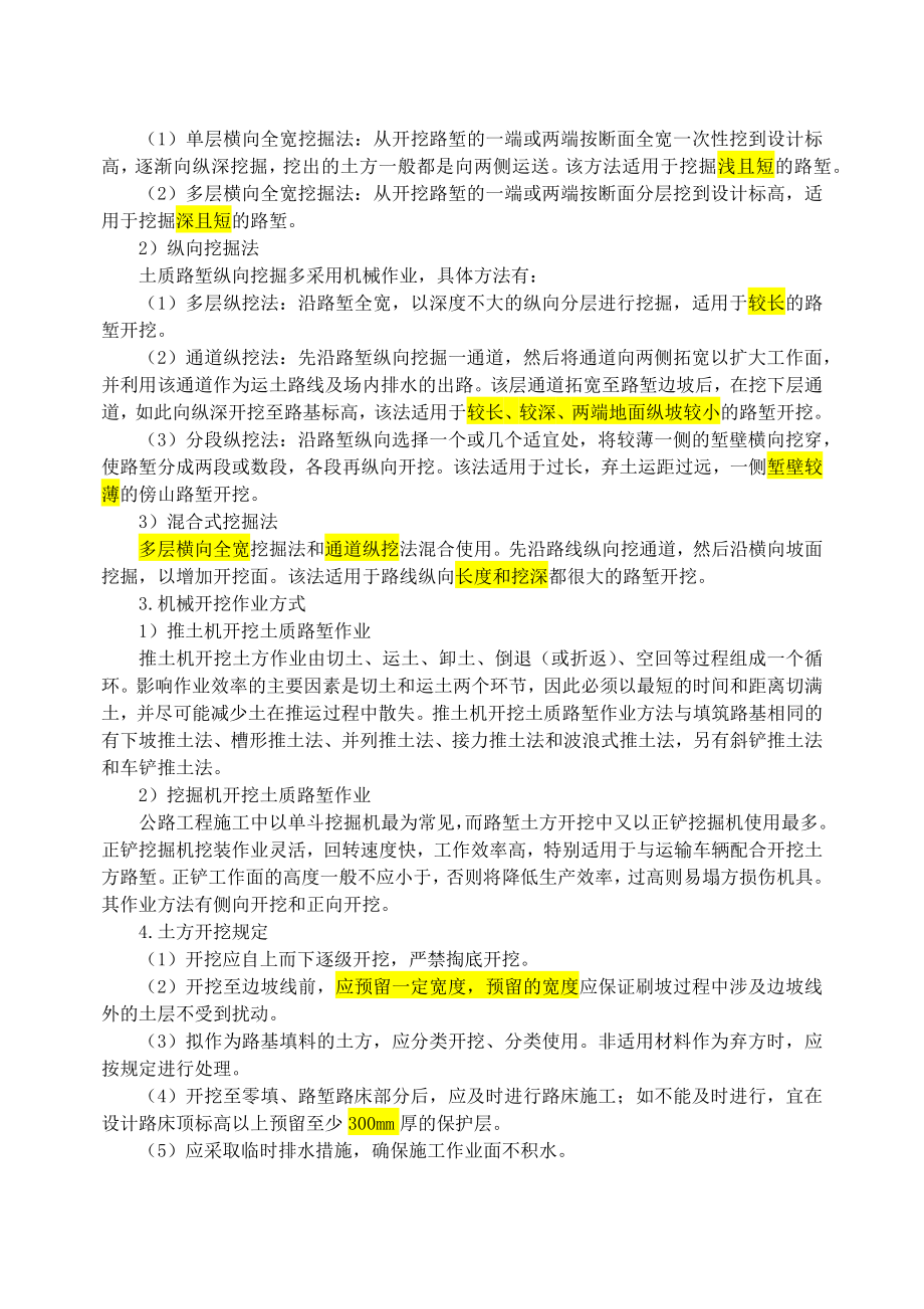 一级建造师公路工程管理与实务2020教材---word版