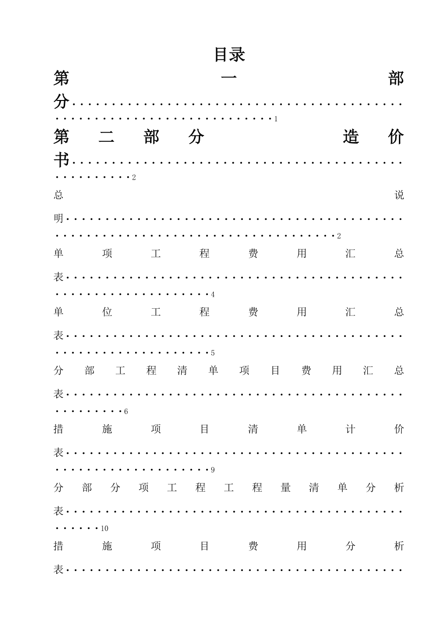 工程造价综合课程设计