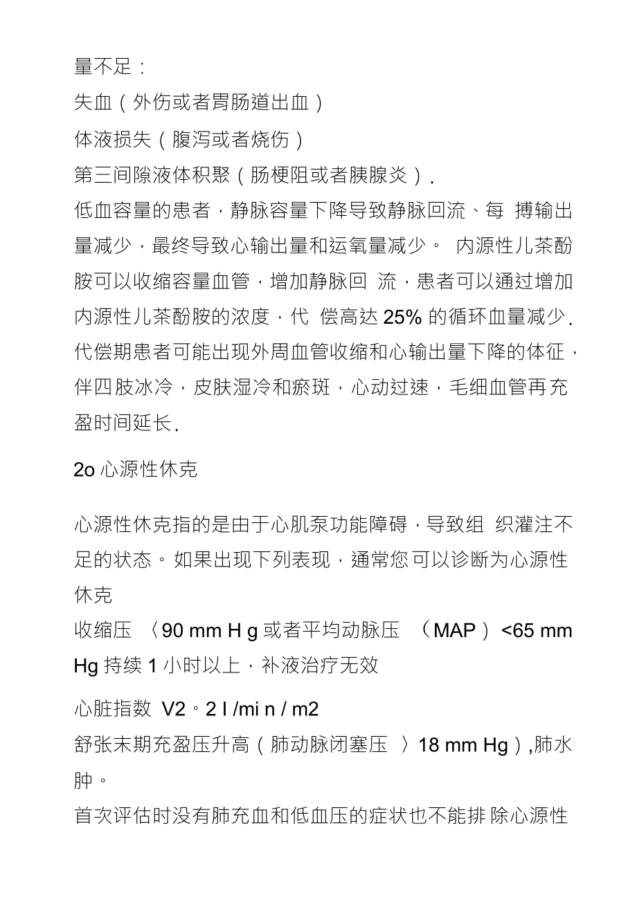 2020年休克诊疗指南与规范最新课件