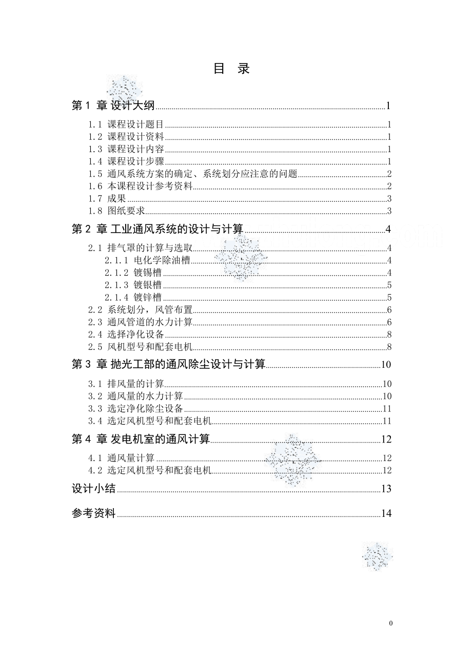 通风工程课程设计