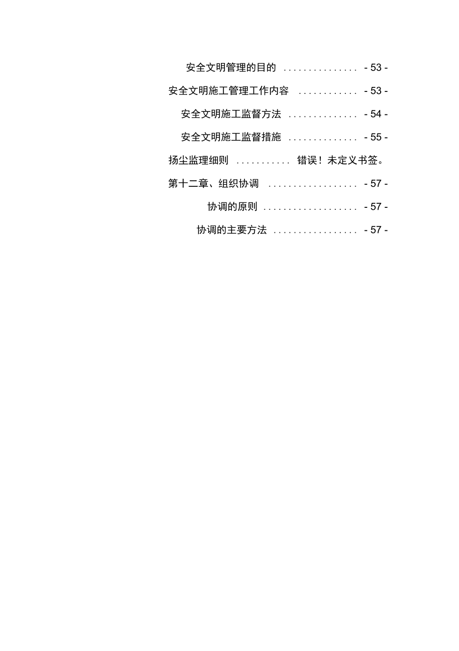 市政道路监理实施细则