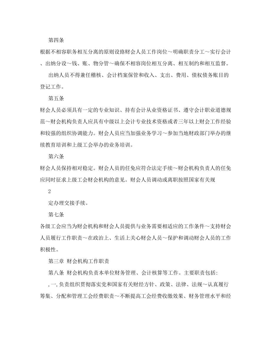 云南省工会财务会计管理规范实施细则&ampamp;#46;doc