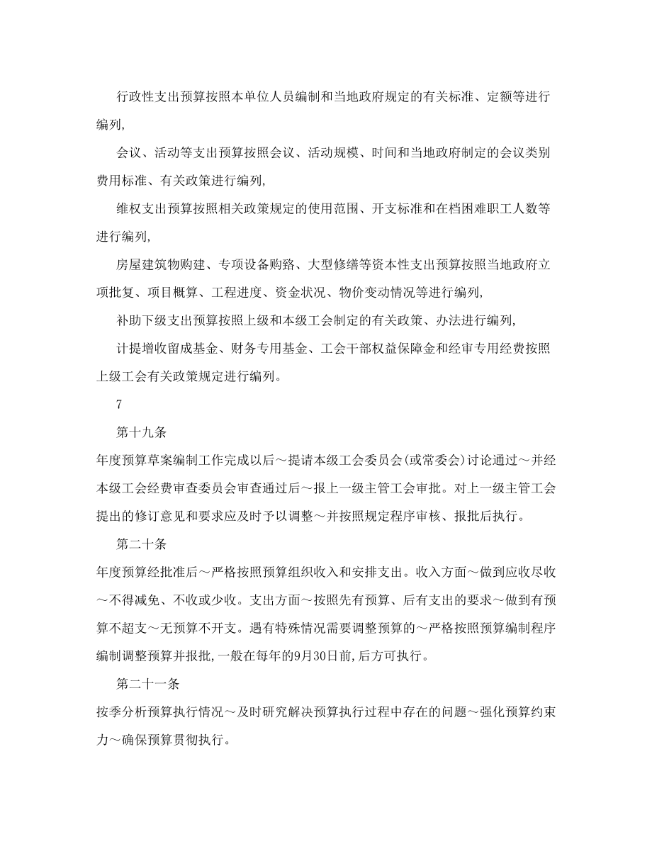 云南省工会财务会计管理规范实施细则&ampamp;#46;doc