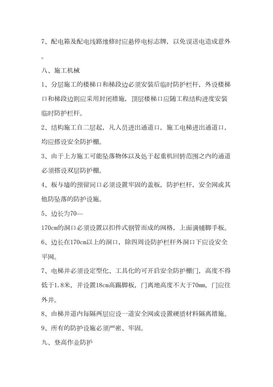 工程项目过程中的安全分析报告1